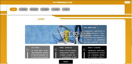 基于SpringBoot與Vue的電子產(chǎn)品在線商城系統(tǒng)設計與實現(xiàn)