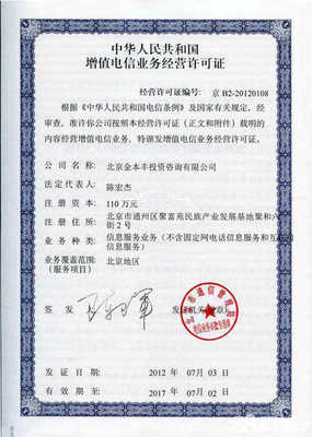 北京金本豐漳州分公司 信息咨詢(xún)服務(wù)的區(qū)域新支點(diǎn)